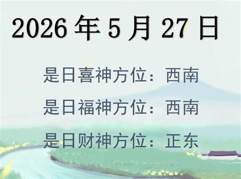 今日财神位|今日财神方位,喜神方位及福神方位查询